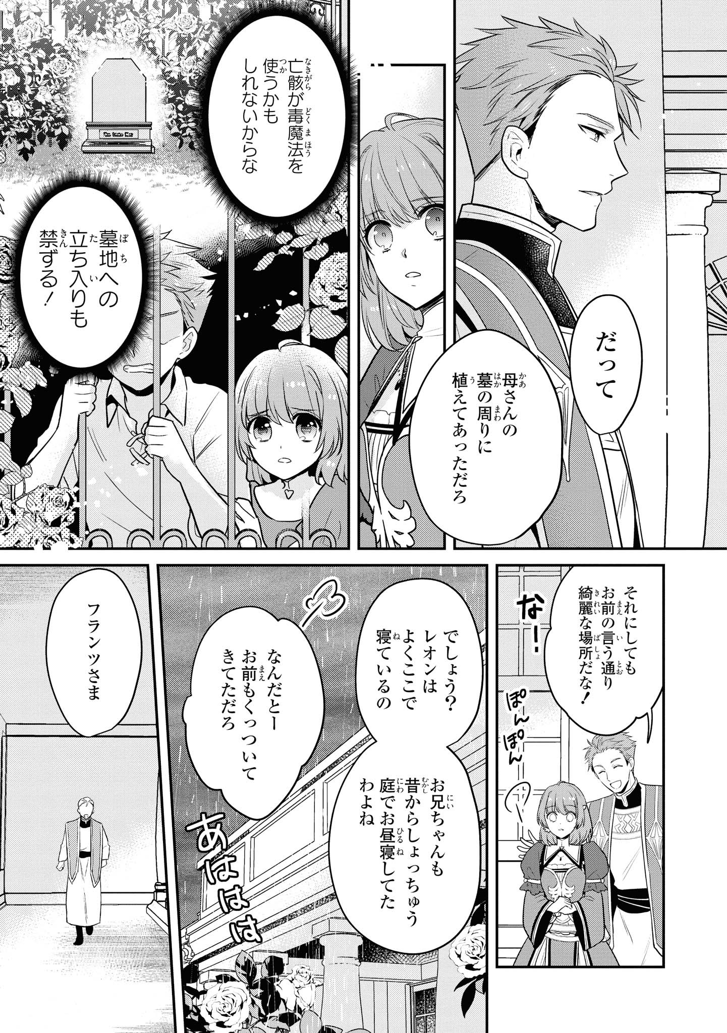 Cheat Shoujo ga Boukun Seiou ni Dekiai Saresou desuga, Ima wa Mahou ni Muchuu nandesu!!! Chapter 9.1 13ページ