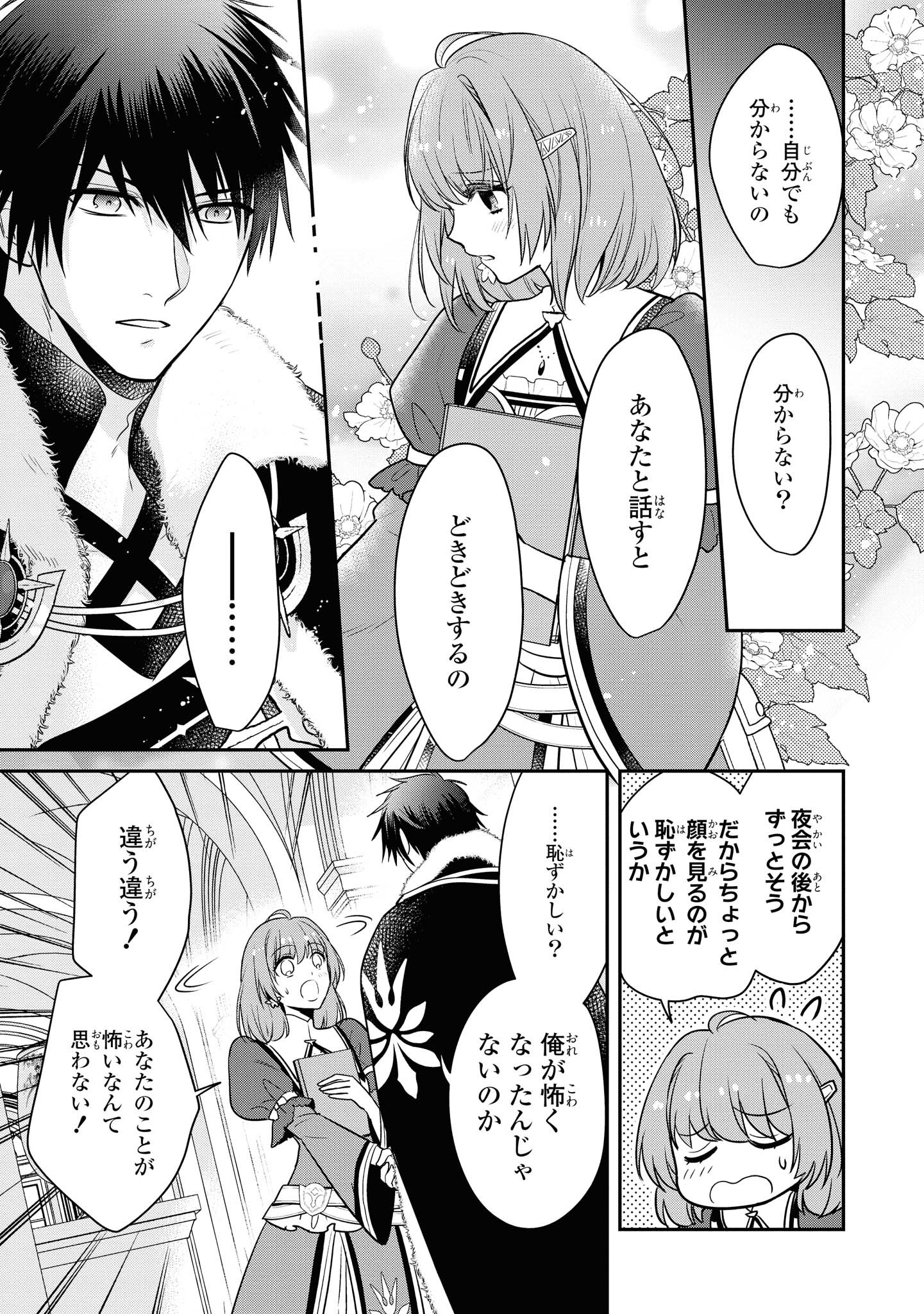 Cheat Shoujo ga Boukun Seiou ni Dekiai Saresou desuga, Ima wa Mahou ni Muchuu nandesu!!! Chapter 9.1 3ページ