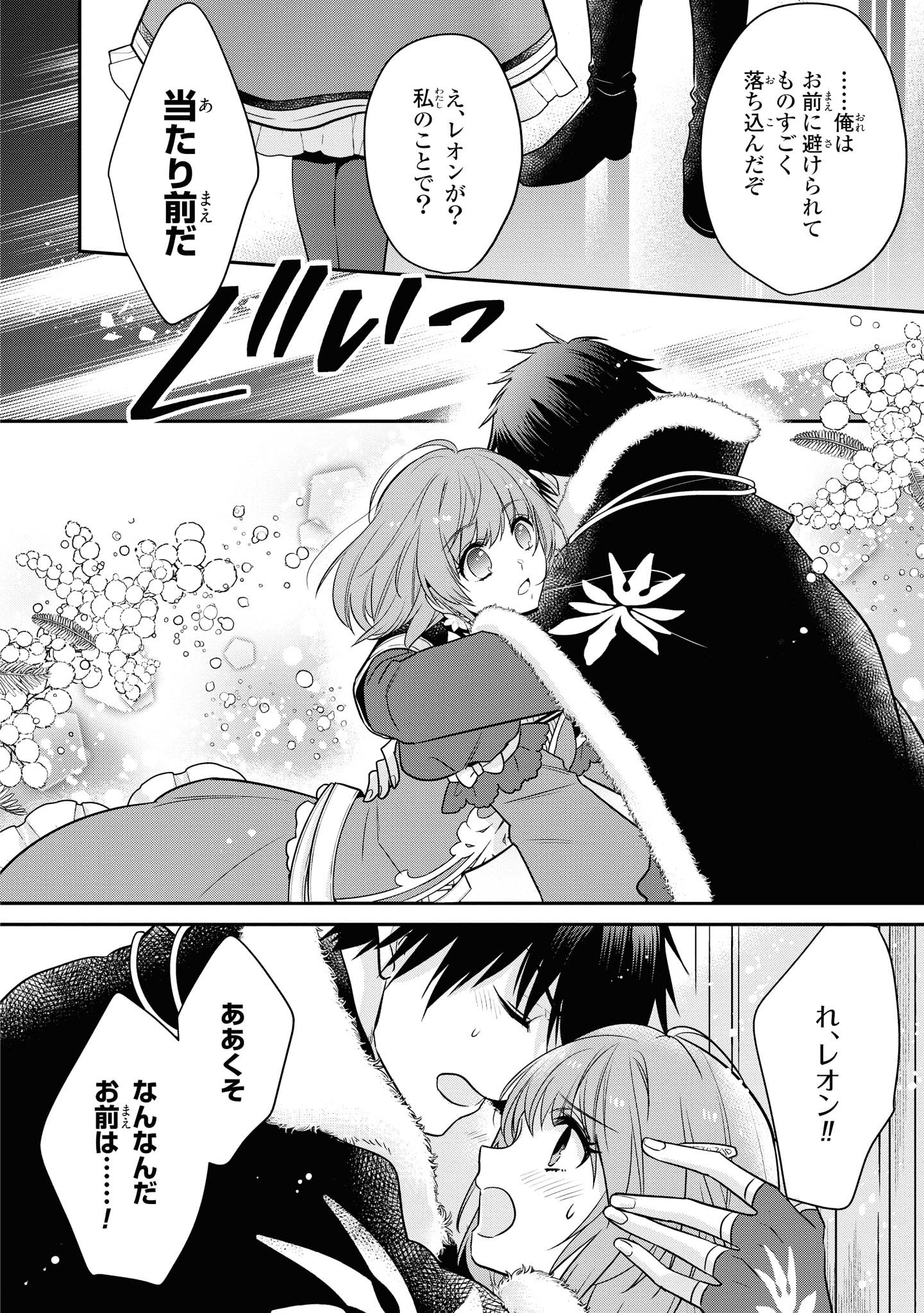Cheat Shoujo ga Boukun Seiou ni Dekiai Saresou desuga, Ima wa Mahou ni Muchuu nandesu!!! Chapter 9.1 4ページ