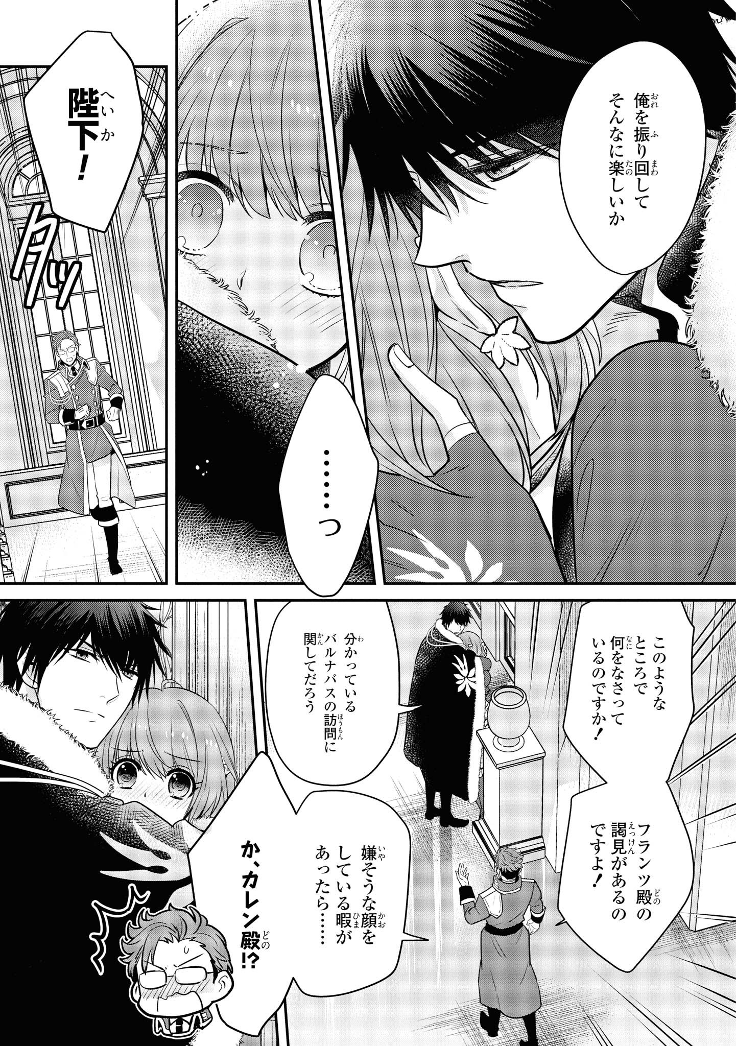 Cheat Shoujo ga Boukun Seiou ni Dekiai Saresou desuga, Ima wa Mahou ni Muchuu nandesu!!! Chapter 9.1 5ページ