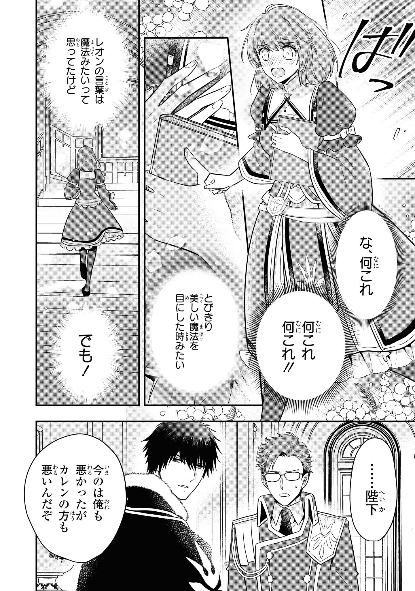 Cheat Shoujo ga Boukun Seiou ni Dekiai Saresou desuga, Ima wa Mahou ni Muchuu nandesu!!! Chapter 9.1 6ページ