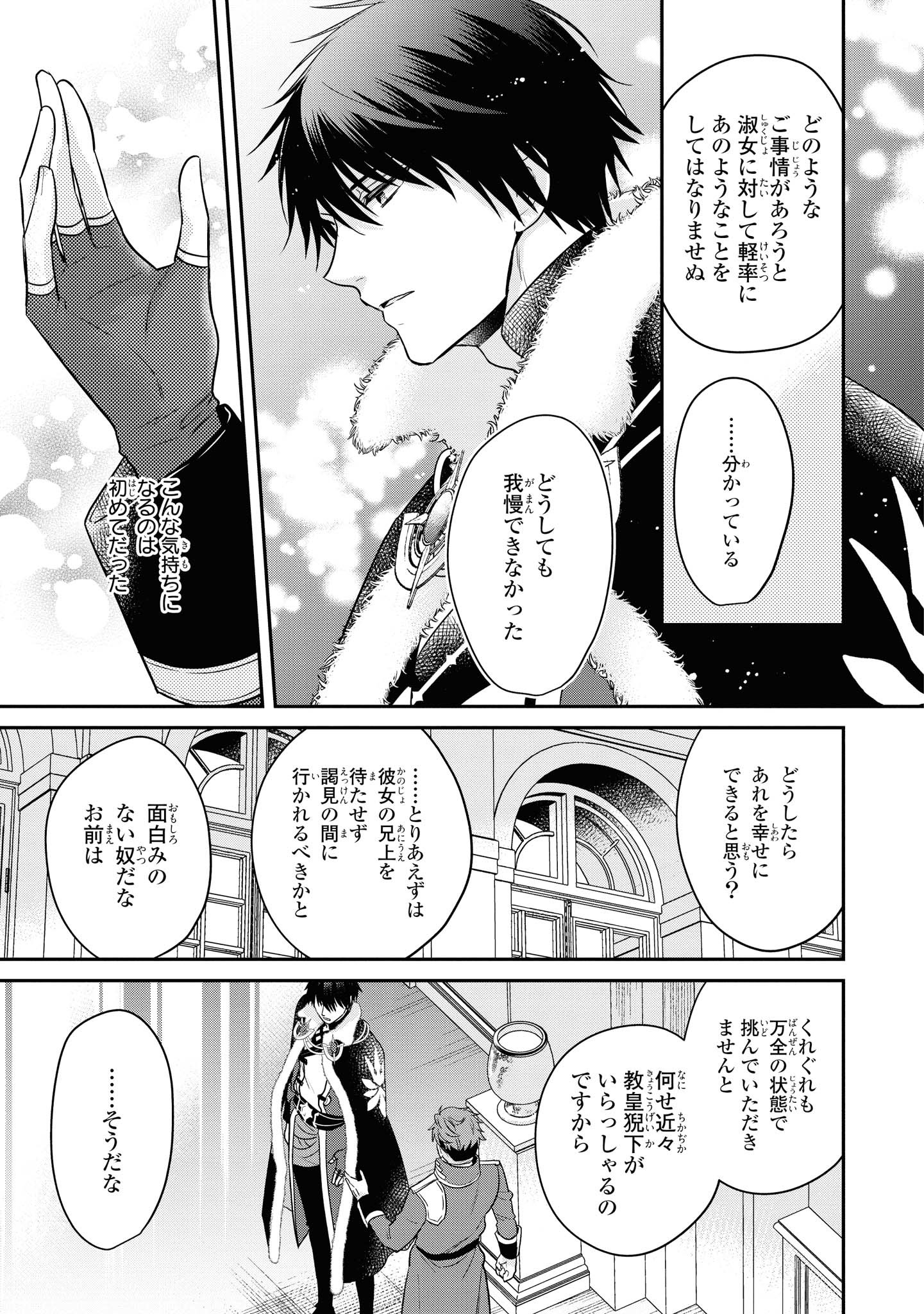 Cheat Shoujo ga Boukun Seiou ni Dekiai Saresou desuga, Ima wa Mahou ni Muchuu nandesu!!! Chapter 9.1 7ページ