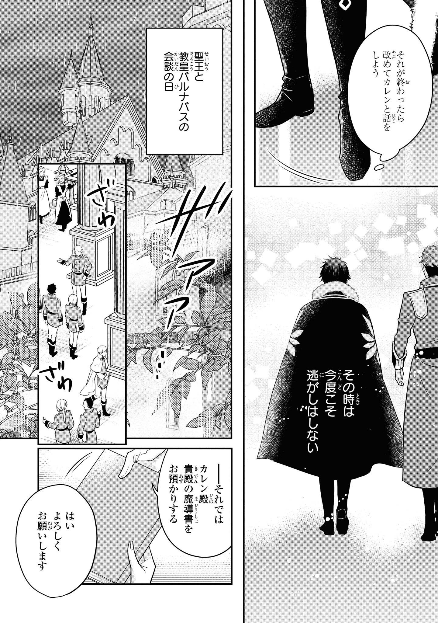 Cheat Shoujo ga Boukun Seiou ni Dekiai Saresou desuga, Ima wa Mahou ni Muchuu nandesu!!! Chapter 9.1 8ページ