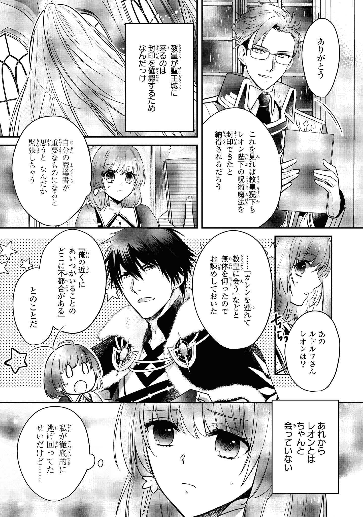 Cheat Shoujo ga Boukun Seiou ni Dekiai Saresou desuga, Ima wa Mahou ni Muchuu nandesu!!! Chapter 9.1 9ページ