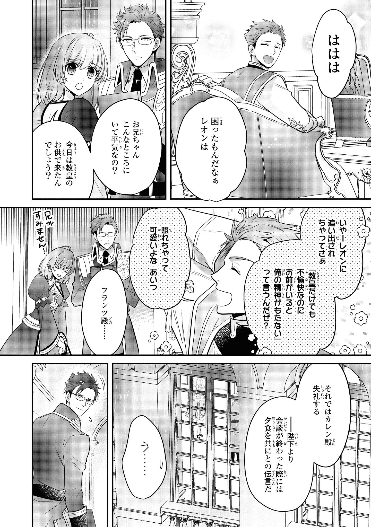 Cheat Shoujo ga Boukun Seiou ni Dekiai Saresou desuga, Ima wa Mahou ni Muchuu nandesu!!! Chapter 9.1 10ページ