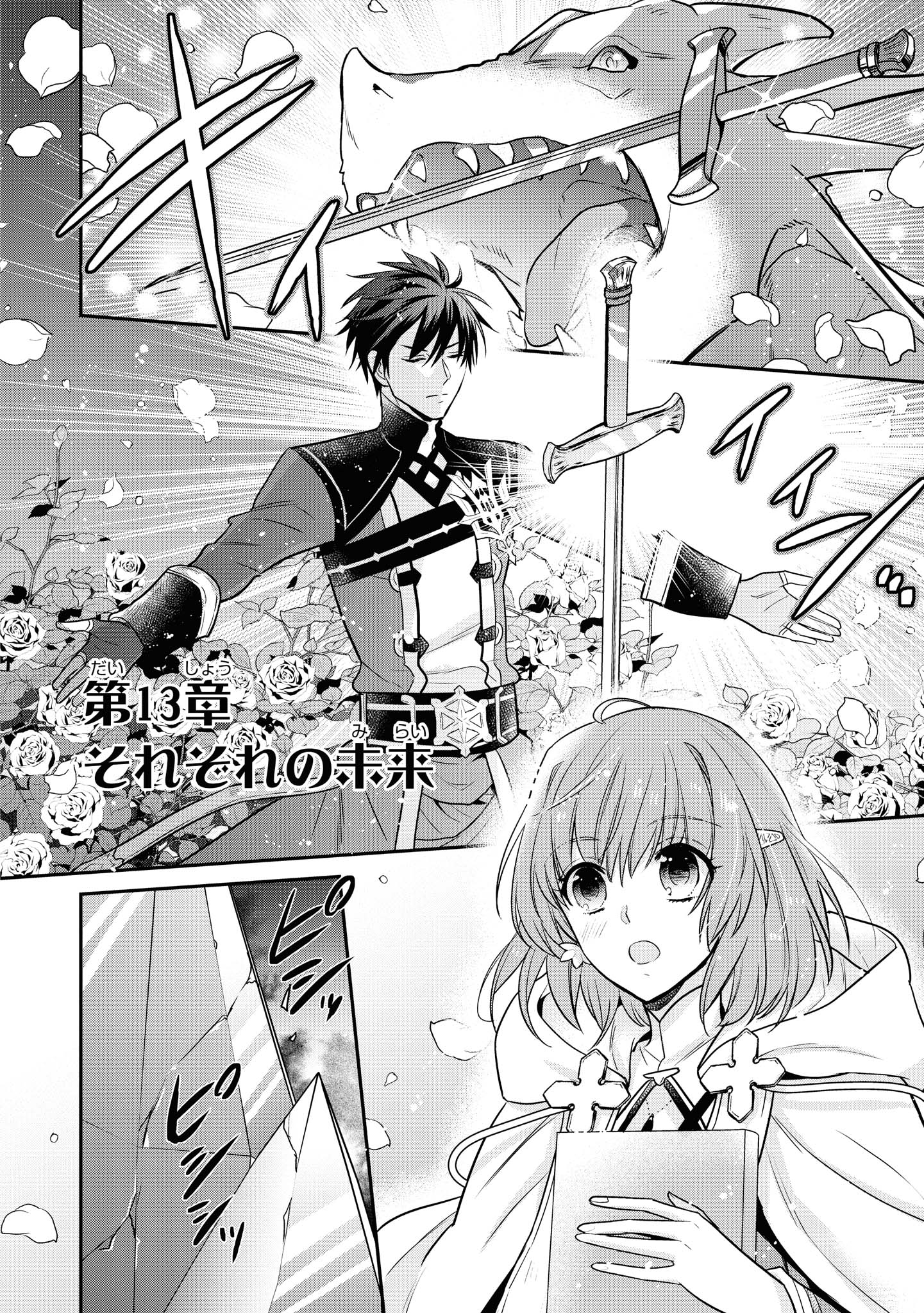 Cheat Shoujo ga Boukun Seiou ni Dekiai Saresou desuga, Ima wa Mahou ni Muchuu nandesu!!! Chapter 13.1 1ページ