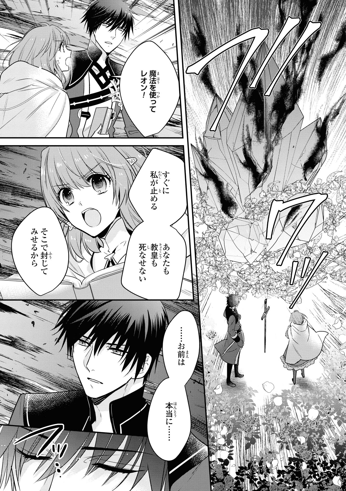 Cheat Shoujo ga Boukun Seiou ni Dekiai Saresou desuga, Ima wa Mahou ni Muchuu nandesu!!! Chapter 13.1 2ページ