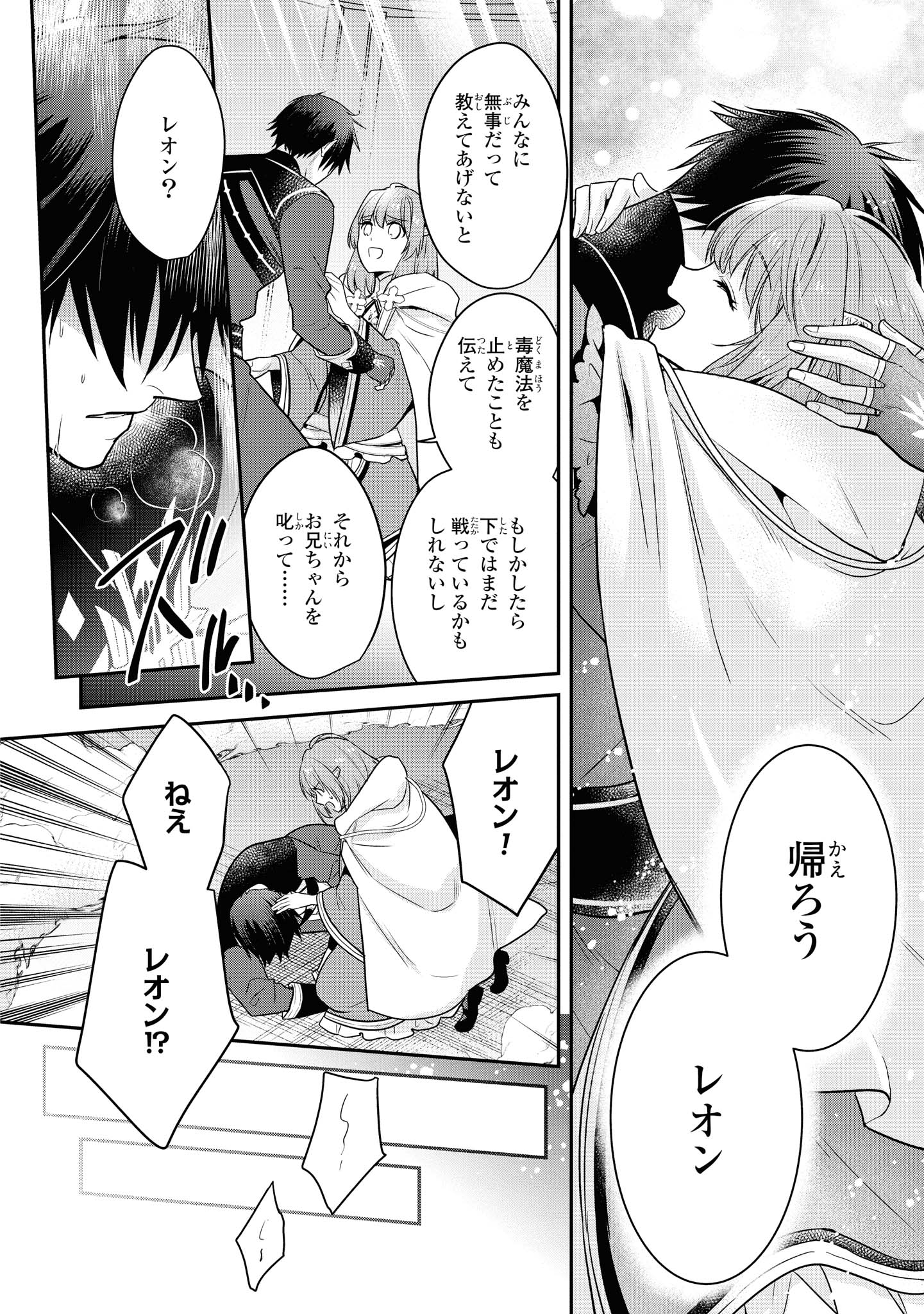 Cheat Shoujo ga Boukun Seiou ni Dekiai Saresou desuga, Ima wa Mahou ni Muchuu nandesu!!! Chapter 13.1 11ページ