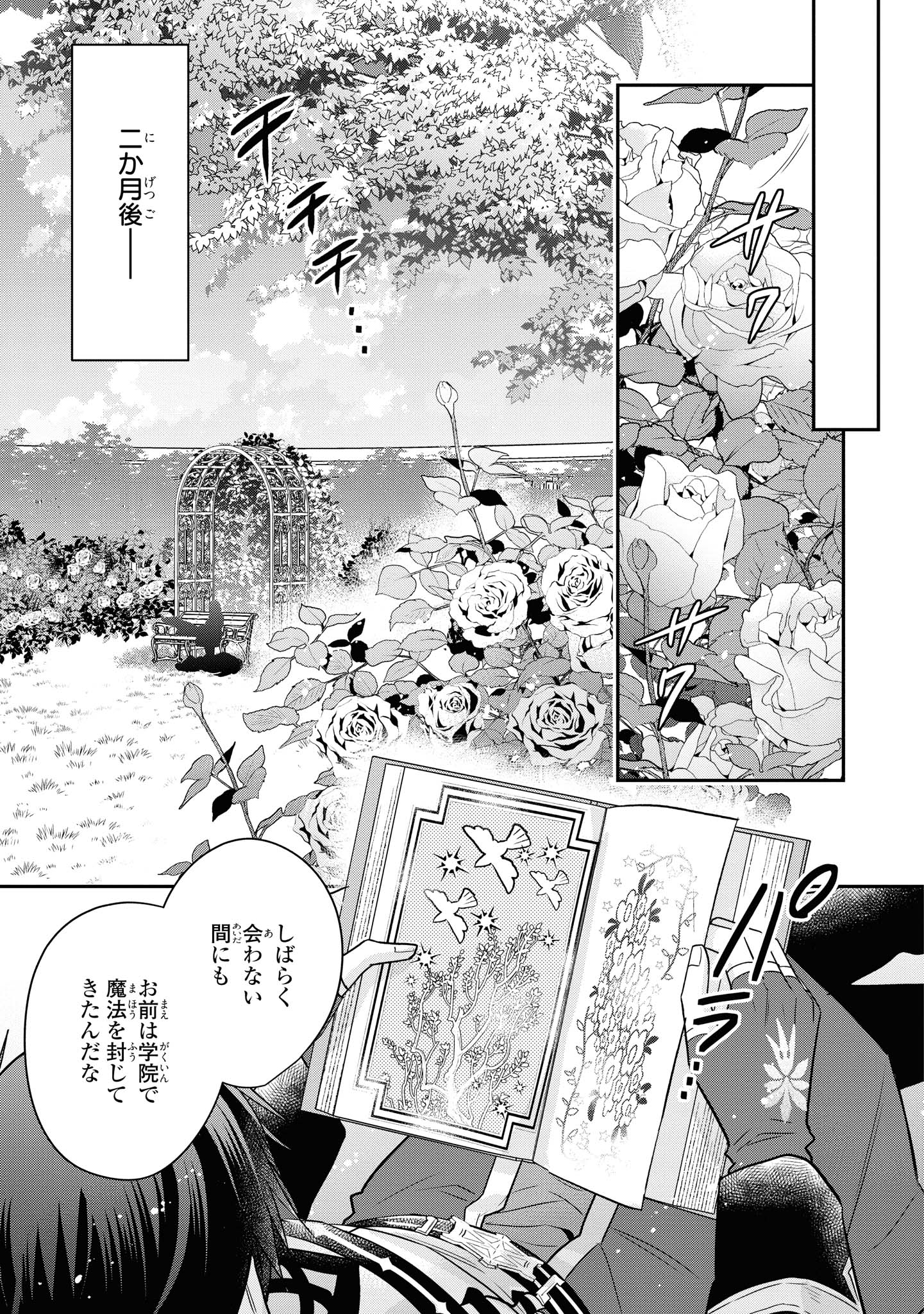 Cheat Shoujo ga Boukun Seiou ni Dekiai Saresou desuga, Ima wa Mahou ni Muchuu nandesu!!! Chapter 13.1 12ページ