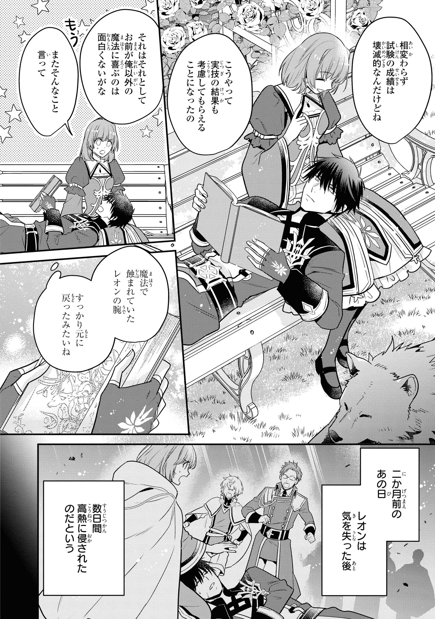 Cheat Shoujo ga Boukun Seiou ni Dekiai Saresou desuga, Ima wa Mahou ni Muchuu nandesu!!! Chapter 13.1 13ページ