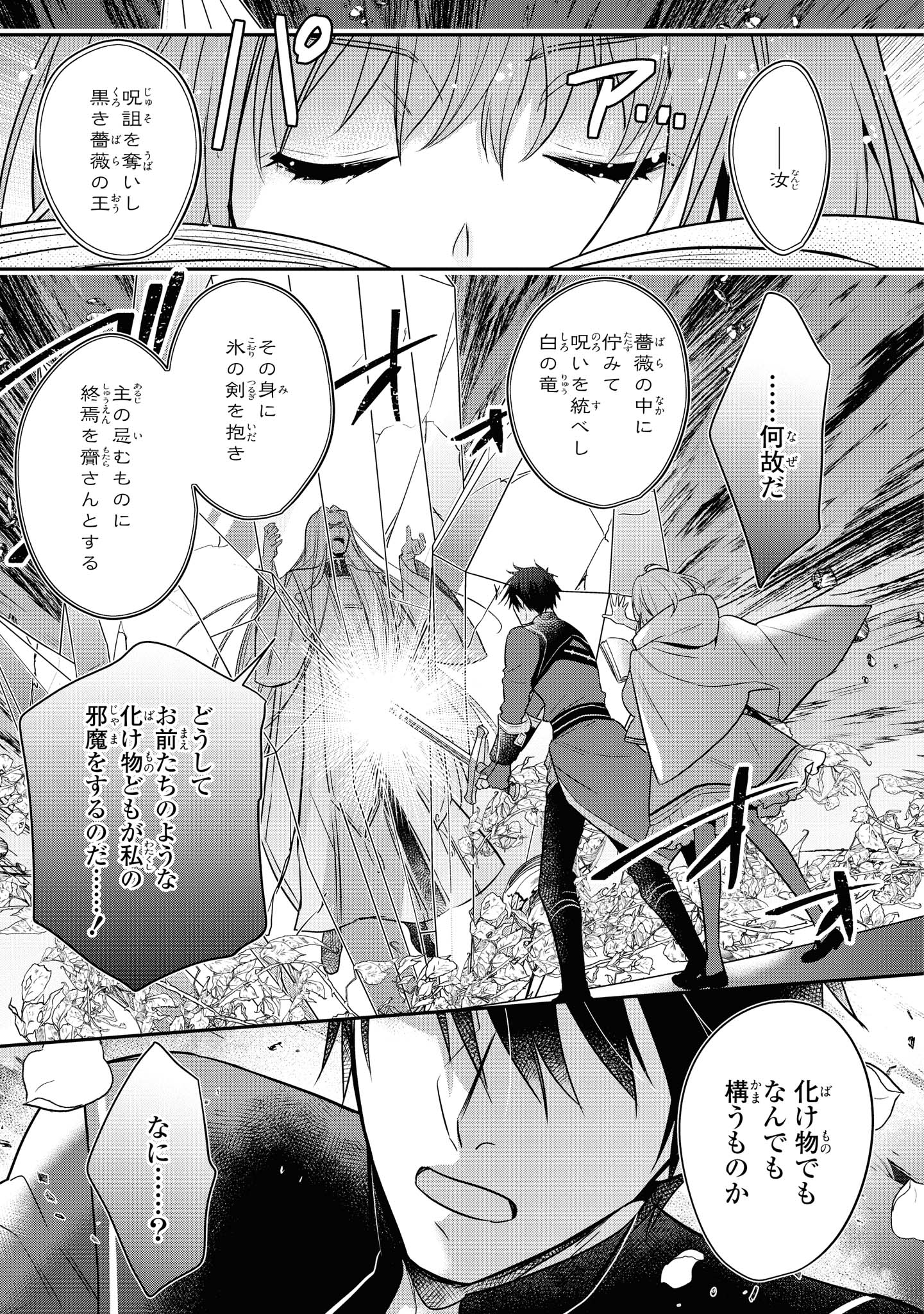 Cheat Shoujo ga Boukun Seiou ni Dekiai Saresou desuga, Ima wa Mahou ni Muchuu nandesu!!! Chapter 13.1 4ページ