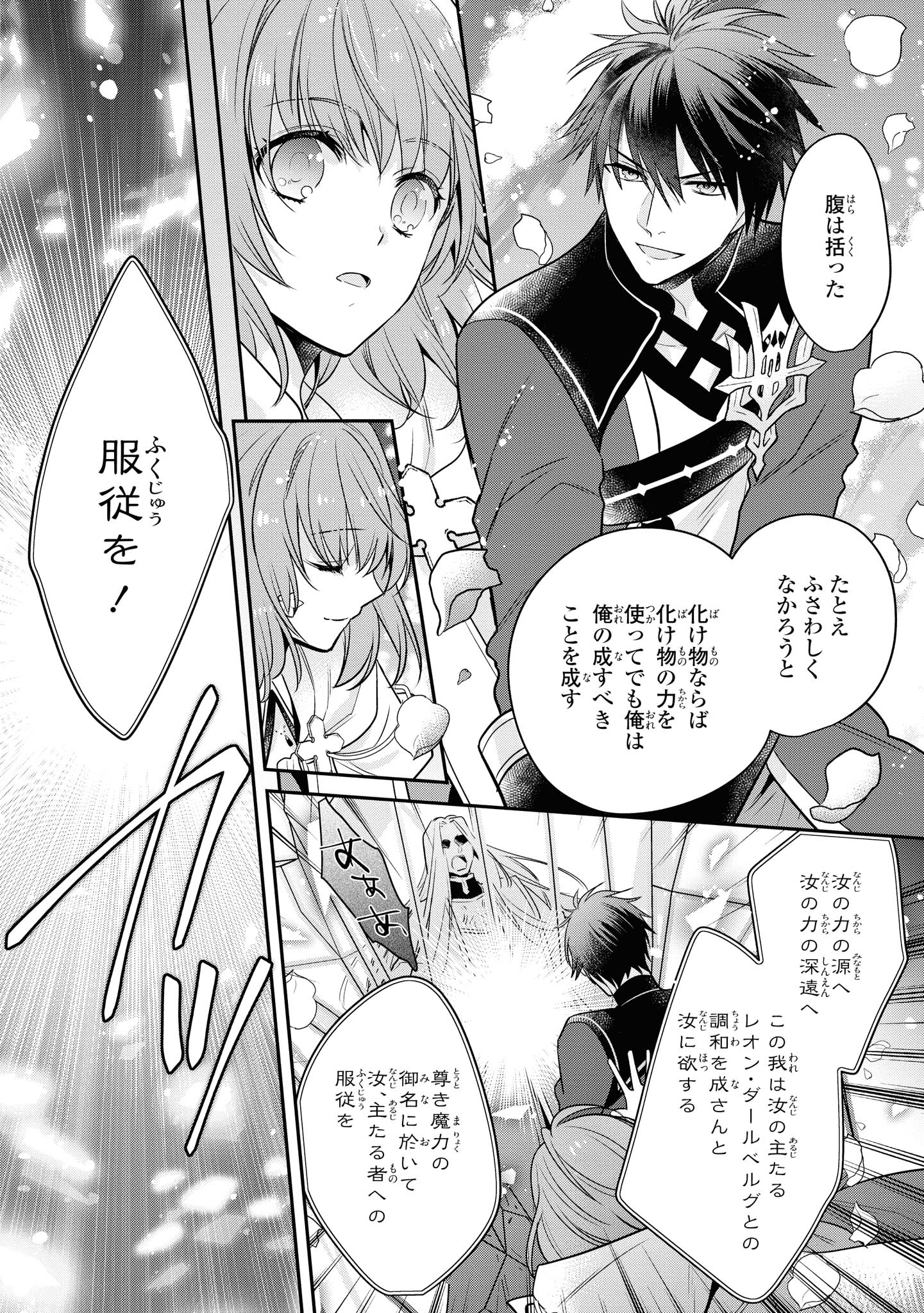 Cheat Shoujo ga Boukun Seiou ni Dekiai Saresou desuga, Ima wa Mahou ni Muchuu nandesu!!! Chapter 13.1 5ページ