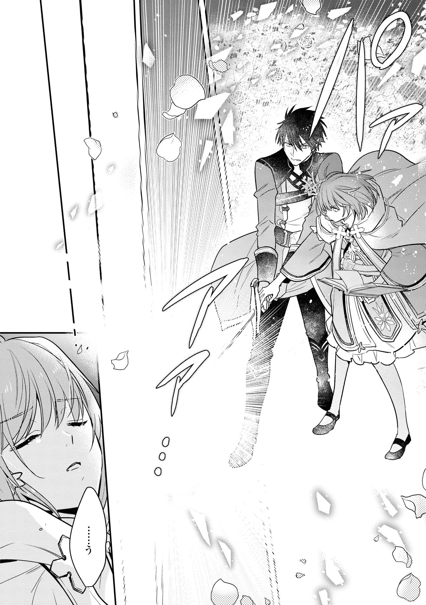 Cheat Shoujo ga Boukun Seiou ni Dekiai Saresou desuga, Ima wa Mahou ni Muchuu nandesu!!! Chapter 13.1 7ページ