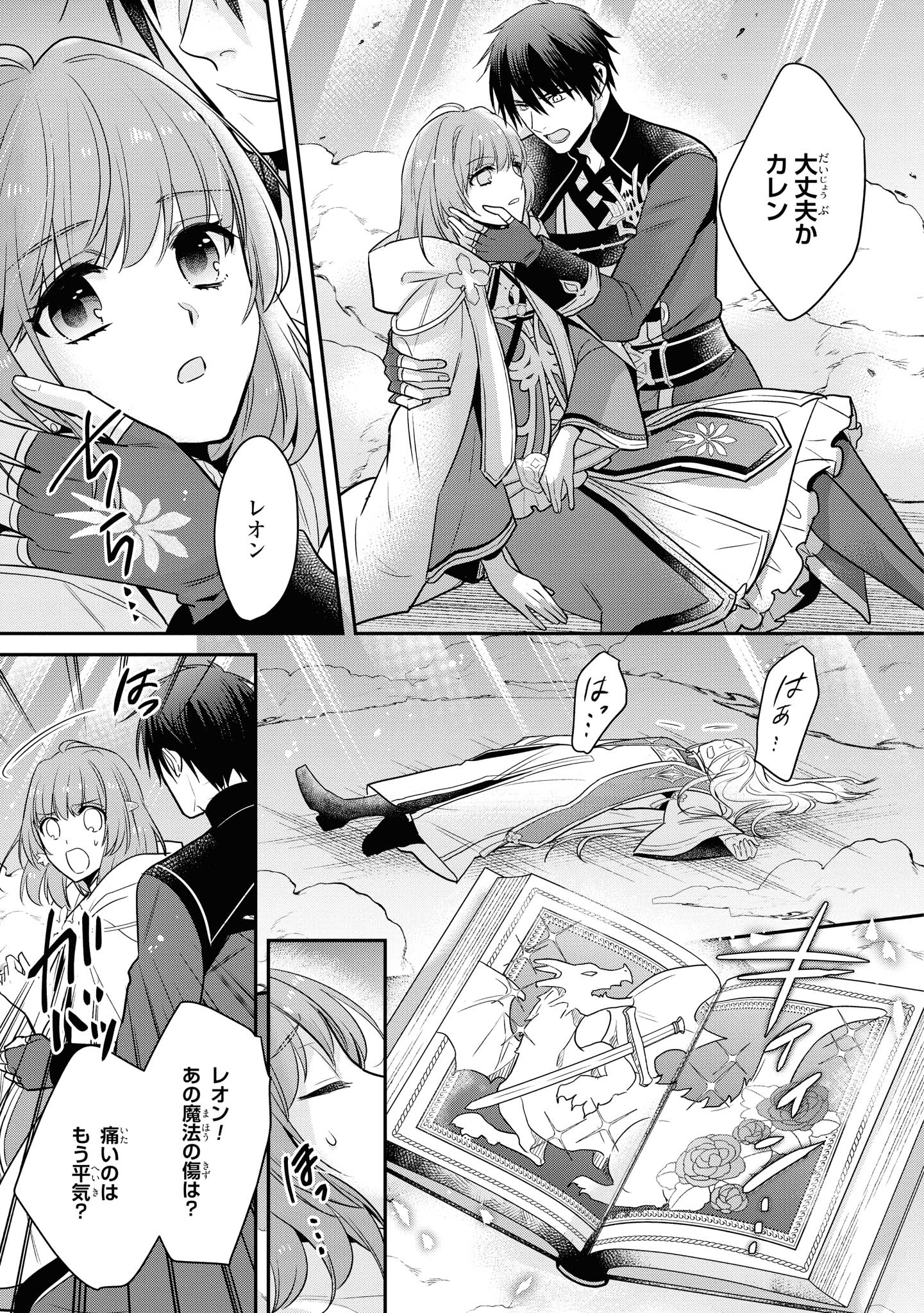 Cheat Shoujo ga Boukun Seiou ni Dekiai Saresou desuga, Ima wa Mahou ni Muchuu nandesu!!! Chapter 13.1 8ページ