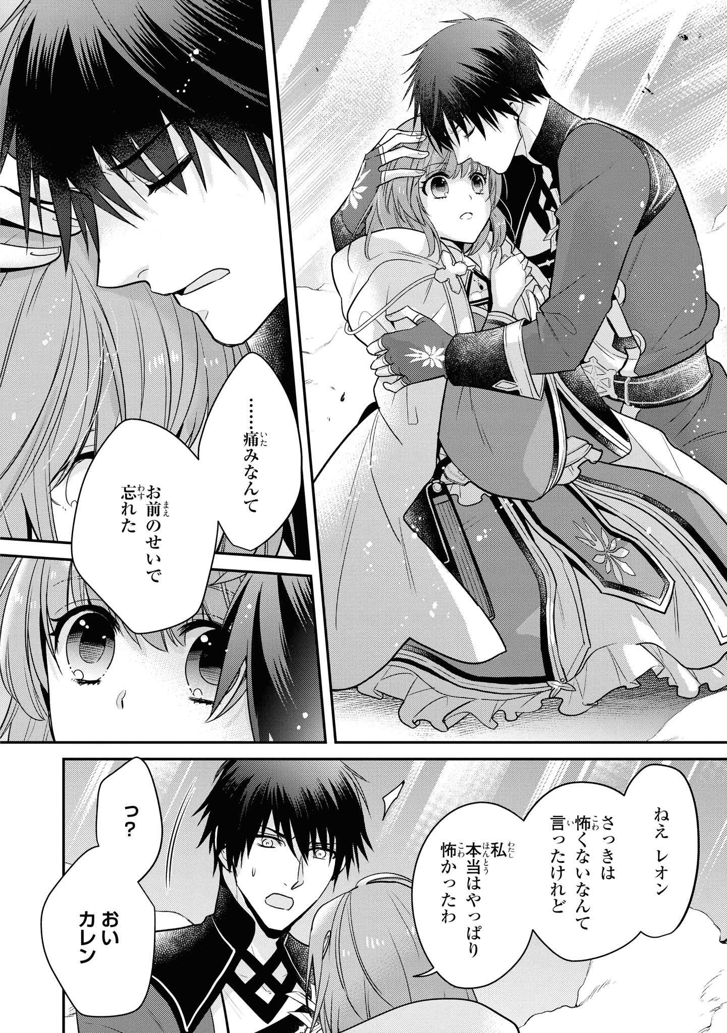 Cheat Shoujo ga Boukun Seiou ni Dekiai Saresou desuga, Ima wa Mahou ni Muchuu nandesu!!! Chapter 13.1 9ページ