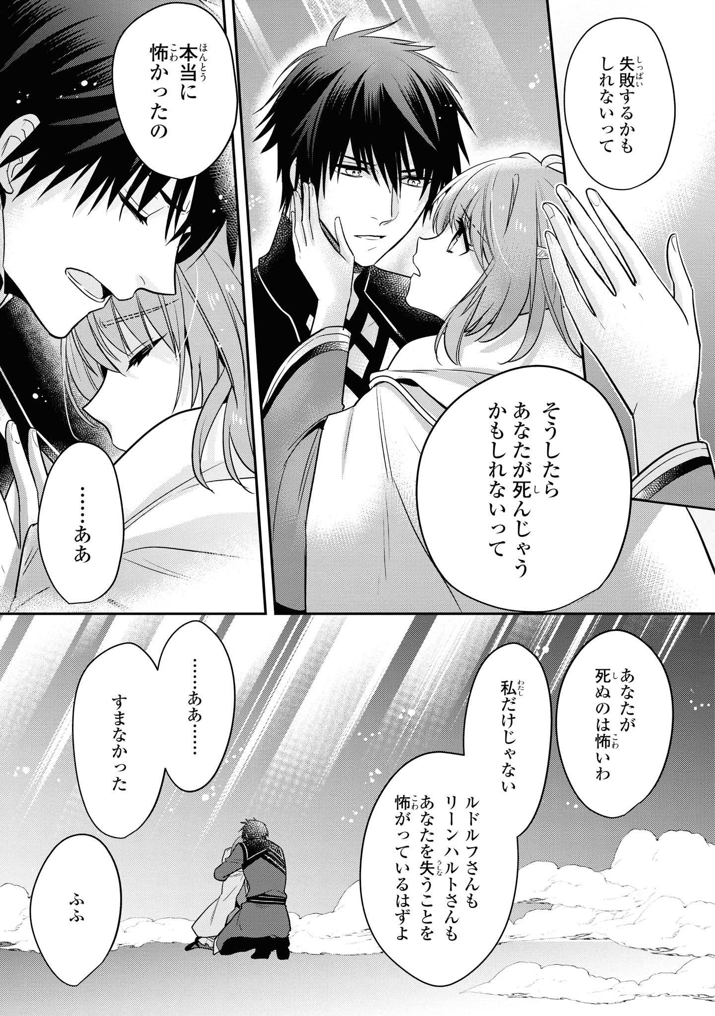 Cheat Shoujo ga Boukun Seiou ni Dekiai Saresou desuga, Ima wa Mahou ni Muchuu nandesu!!! Chapter 13.1 10ページ