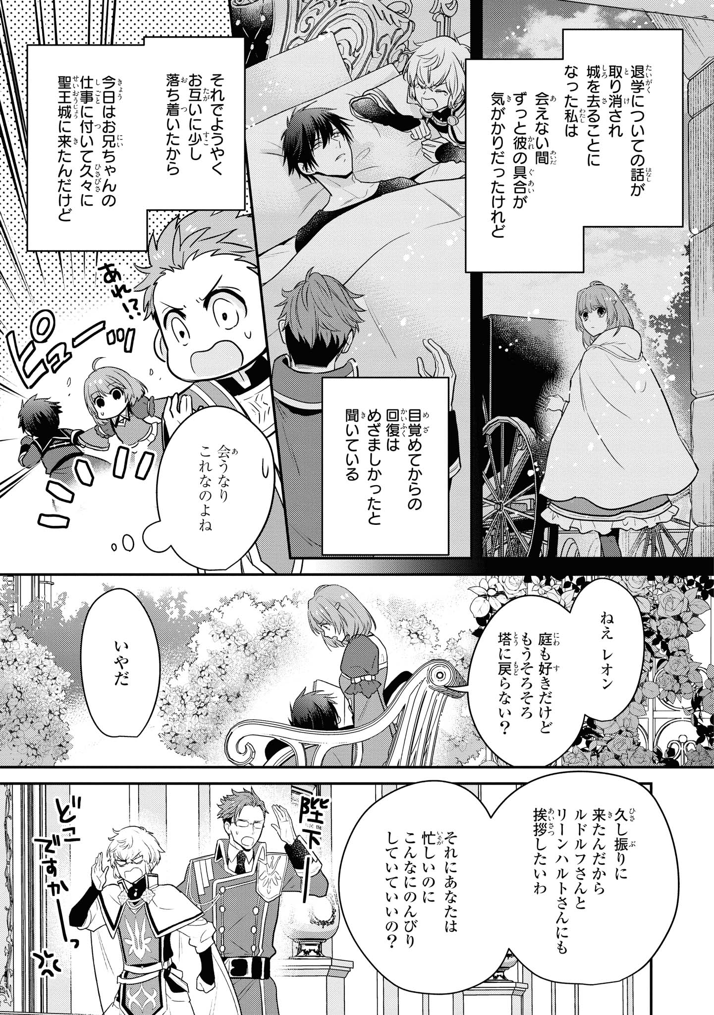 Cheat Shoujo ga Boukun Seiou ni Dekiai Saresou desuga, Ima wa Mahou ni Muchuu nandesu!!! Chapter 13.2 1ページ