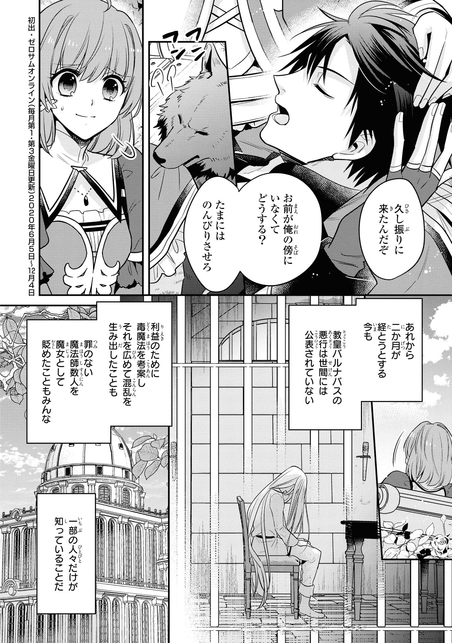 Cheat Shoujo ga Boukun Seiou ni Dekiai Saresou desuga, Ima wa Mahou ni Muchuu nandesu!!! Chapter 13.2 2ページ