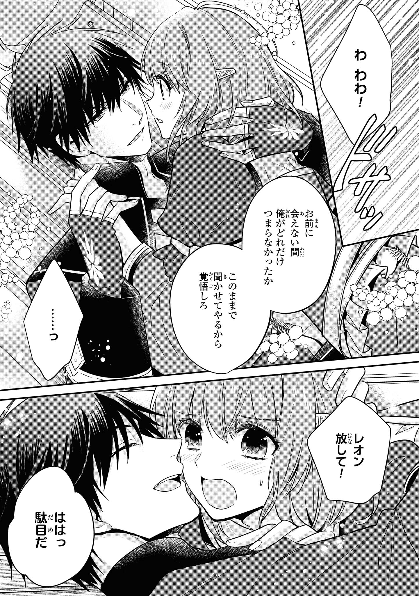 Cheat Shoujo ga Boukun Seiou ni Dekiai Saresou desuga, Ima wa Mahou ni Muchuu nandesu!!! Chapter 13.2 11ページ