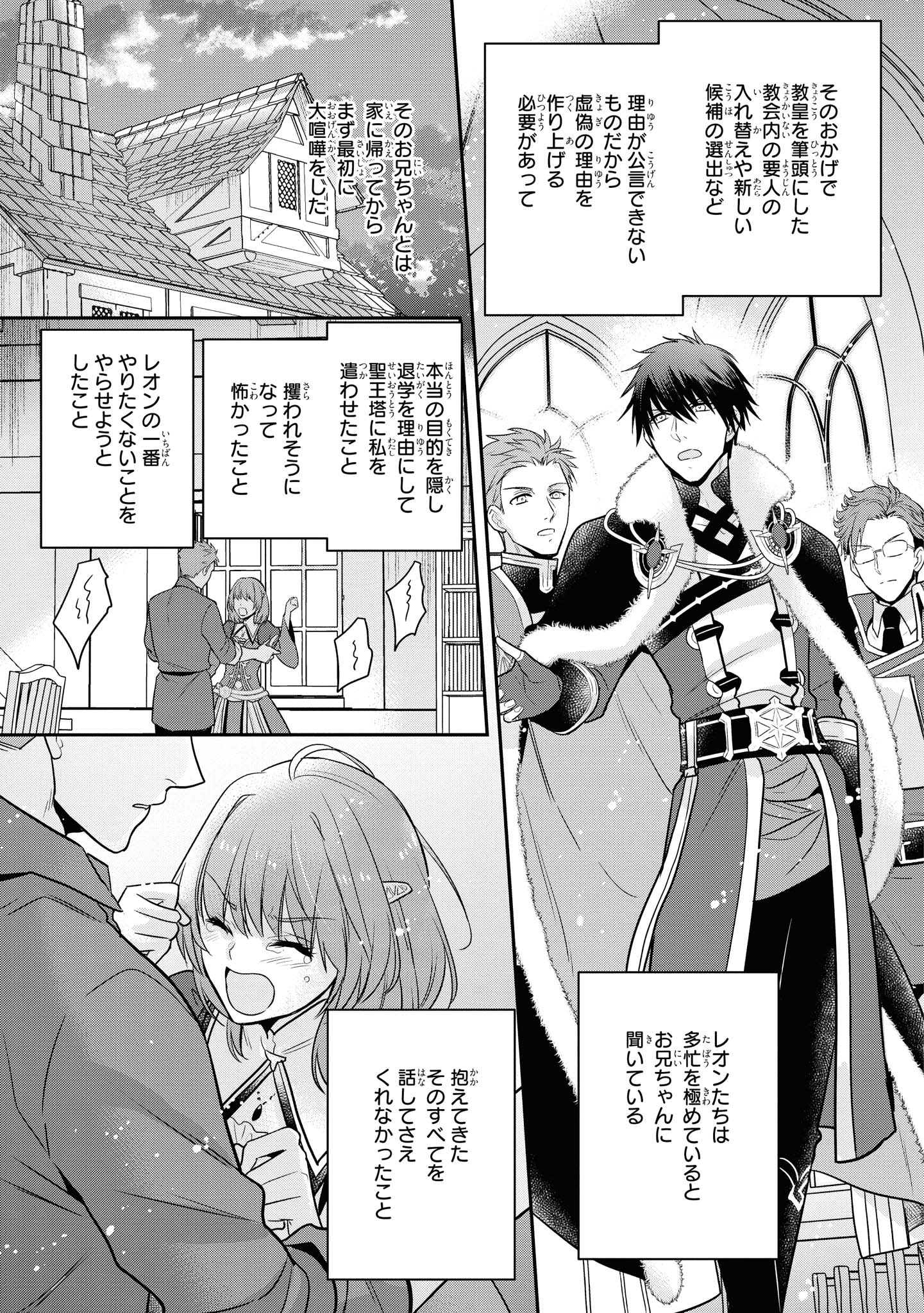 Cheat Shoujo ga Boukun Seiou ni Dekiai Saresou desuga, Ima wa Mahou ni Muchuu nandesu!!! Chapter 13.2 3ページ