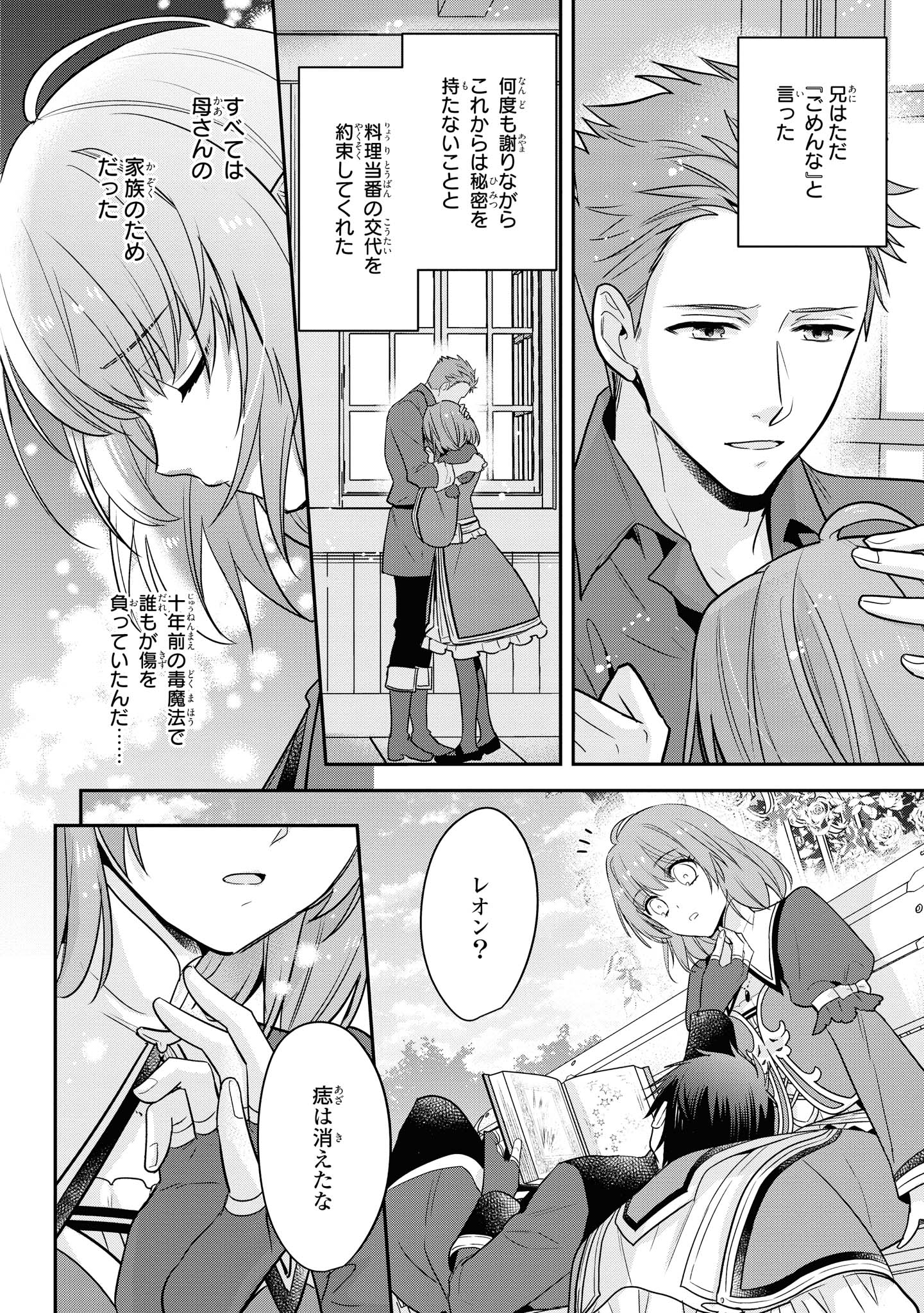 Cheat Shoujo ga Boukun Seiou ni Dekiai Saresou desuga, Ima wa Mahou ni Muchuu nandesu!!! Chapter 13.2 4ページ