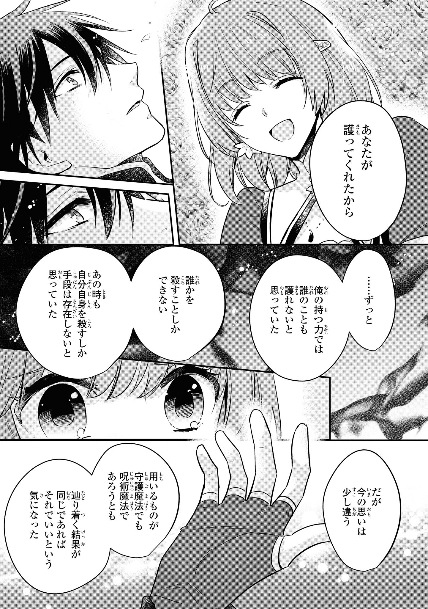 Cheat Shoujo ga Boukun Seiou ni Dekiai Saresou desuga, Ima wa Mahou ni Muchuu nandesu!!! Chapter 13.2 5ページ