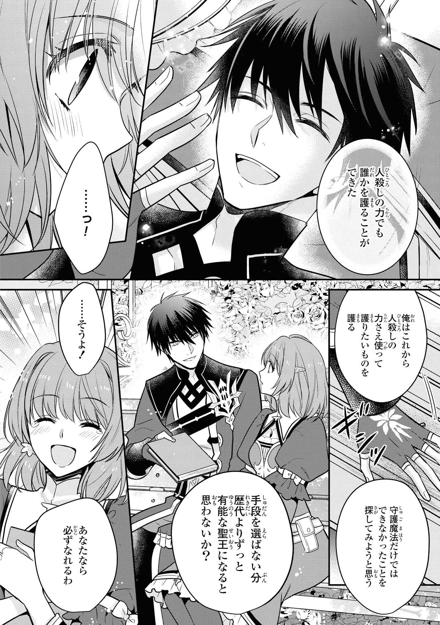 Cheat Shoujo ga Boukun Seiou ni Dekiai Saresou desuga, Ima wa Mahou ni Muchuu nandesu!!! Chapter 13.2 6ページ