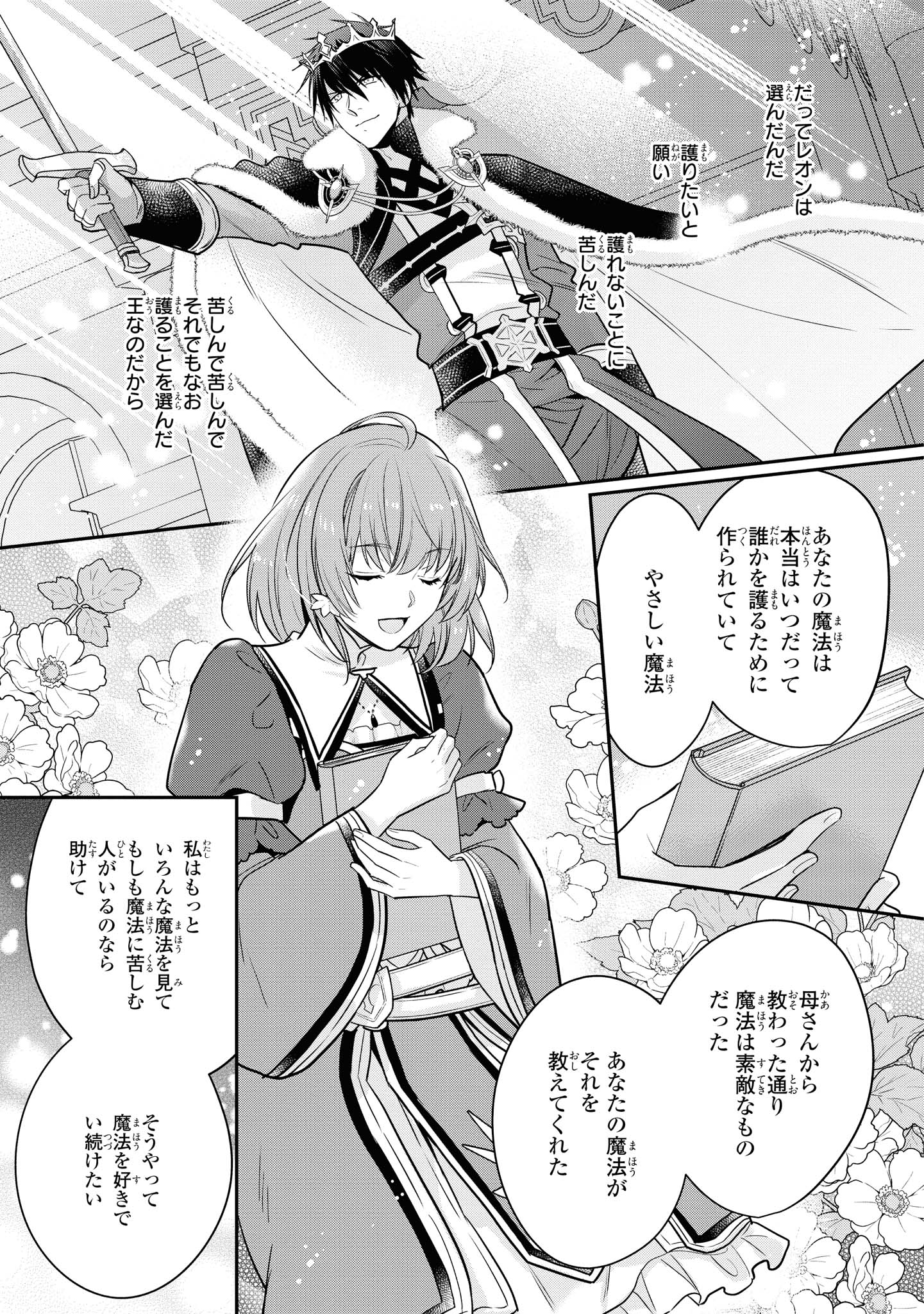Cheat Shoujo ga Boukun Seiou ni Dekiai Saresou desuga, Ima wa Mahou ni Muchuu nandesu!!! Chapter 13.2 7ページ