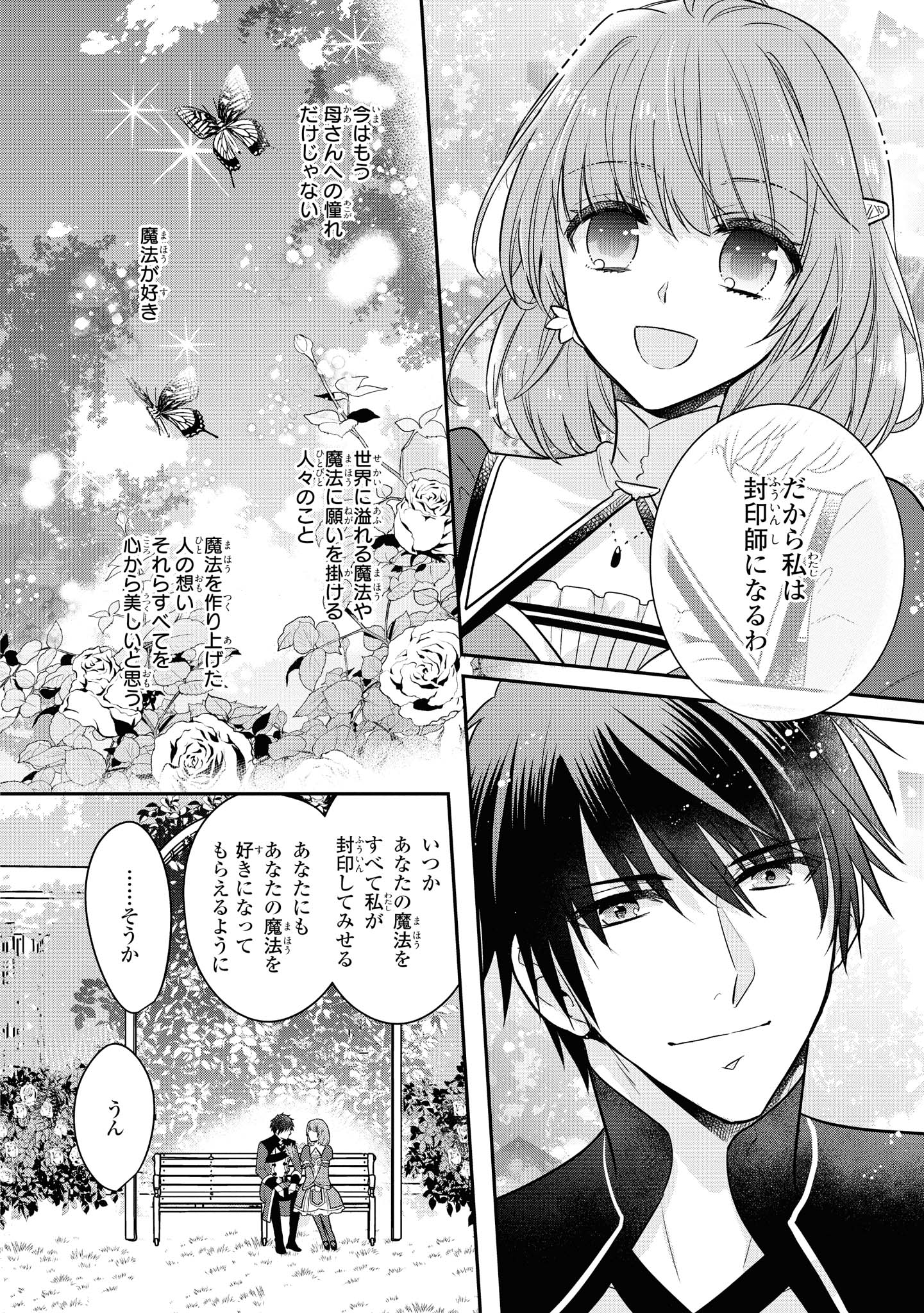 Cheat Shoujo ga Boukun Seiou ni Dekiai Saresou desuga, Ima wa Mahou ni Muchuu nandesu!!! Chapter 13.2 8ページ