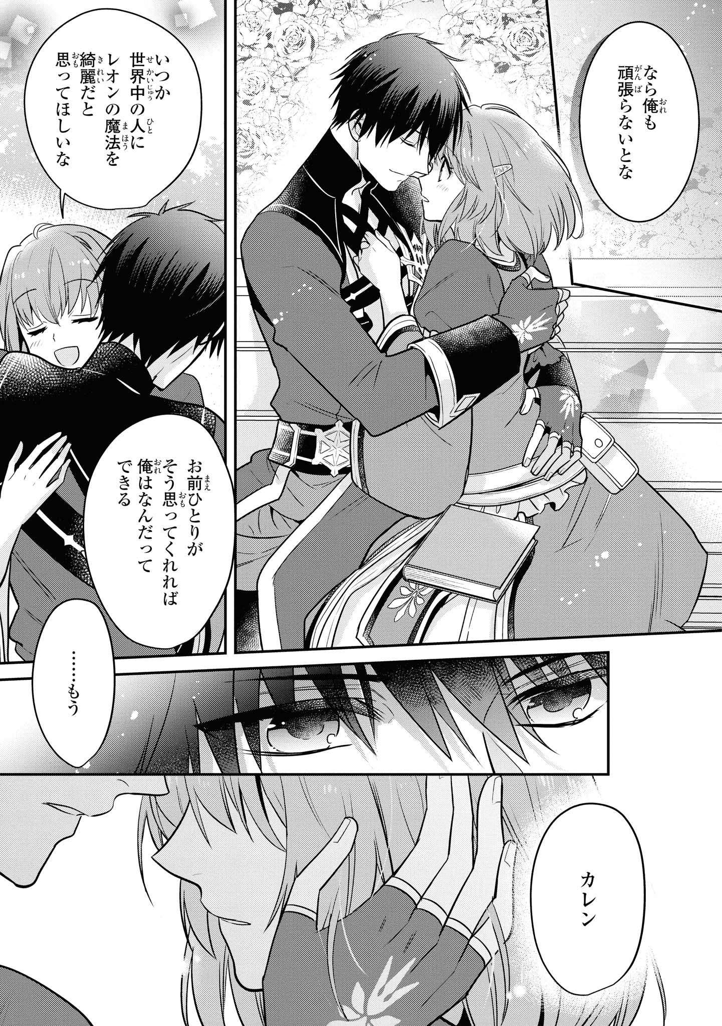 Cheat Shoujo ga Boukun Seiou ni Dekiai Saresou desuga, Ima wa Mahou ni Muchuu nandesu!!! Chapter 13.2 9ページ