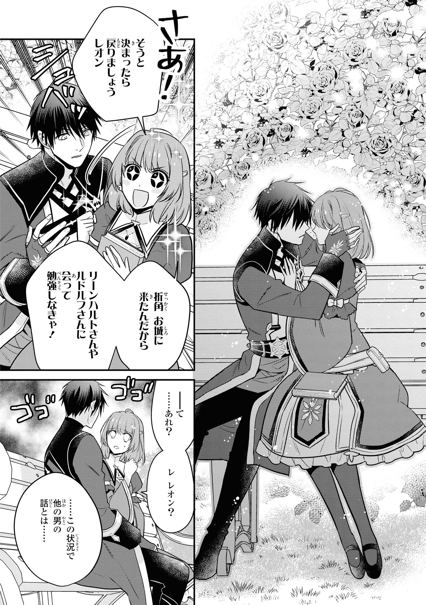 Cheat Shoujo ga Boukun Seiou ni Dekiai Saresou desuga, Ima wa Mahou ni Muchuu nandesu!!! Chapter 13.2 10ページ