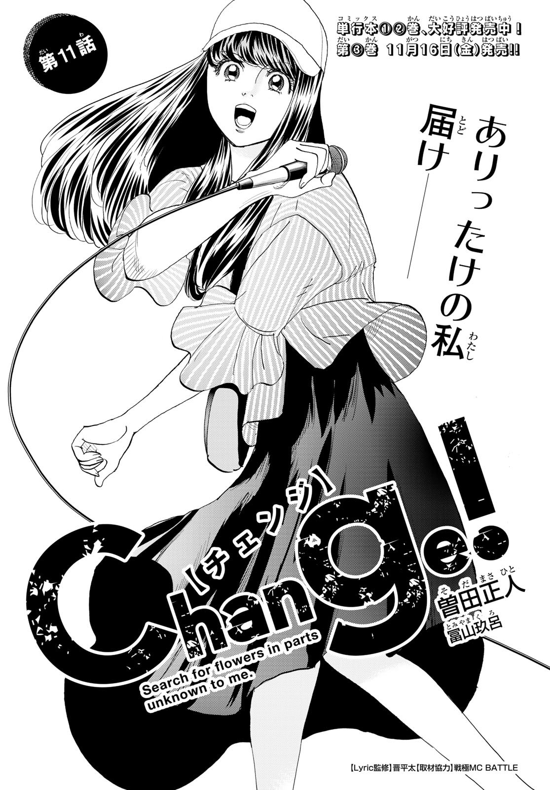 Change! Chapter 11 1ページ