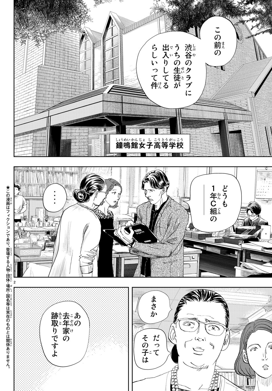 Change! Chapter 11 2ページ