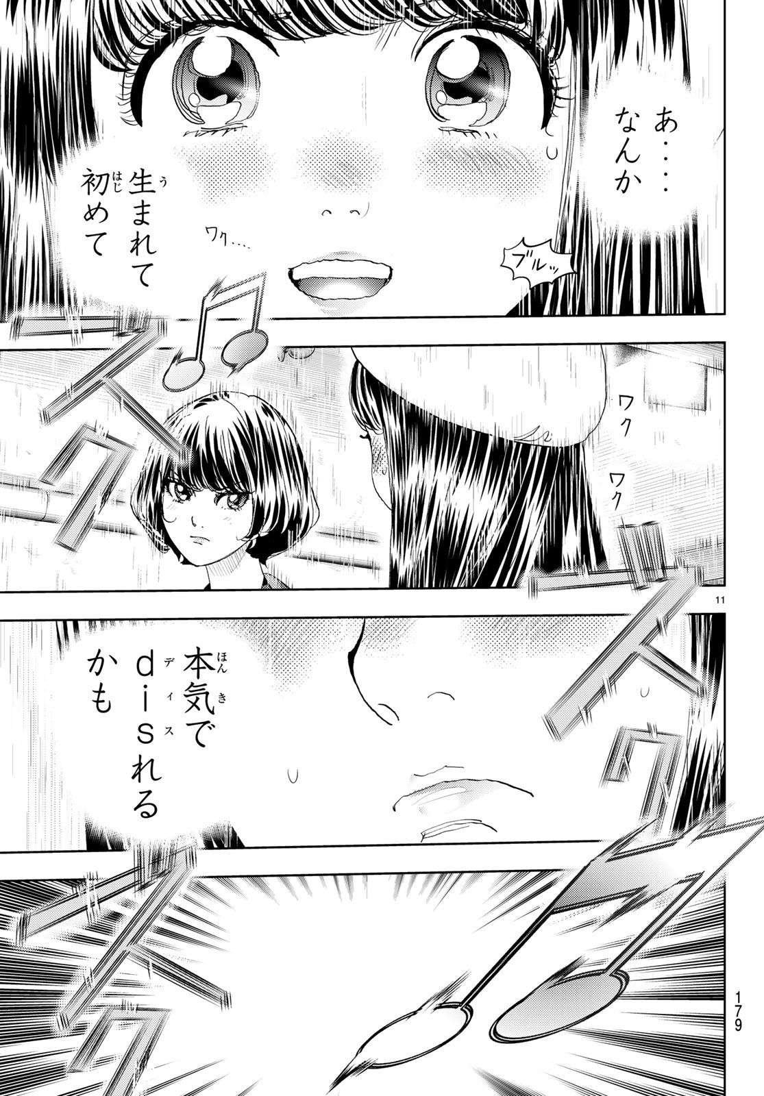 Change! Chapter 11 11ページ