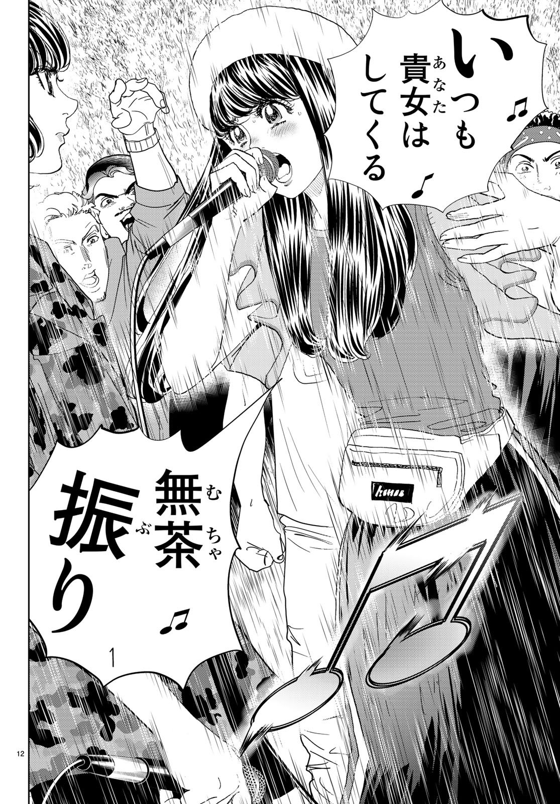Change! Chapter 11 12ページ