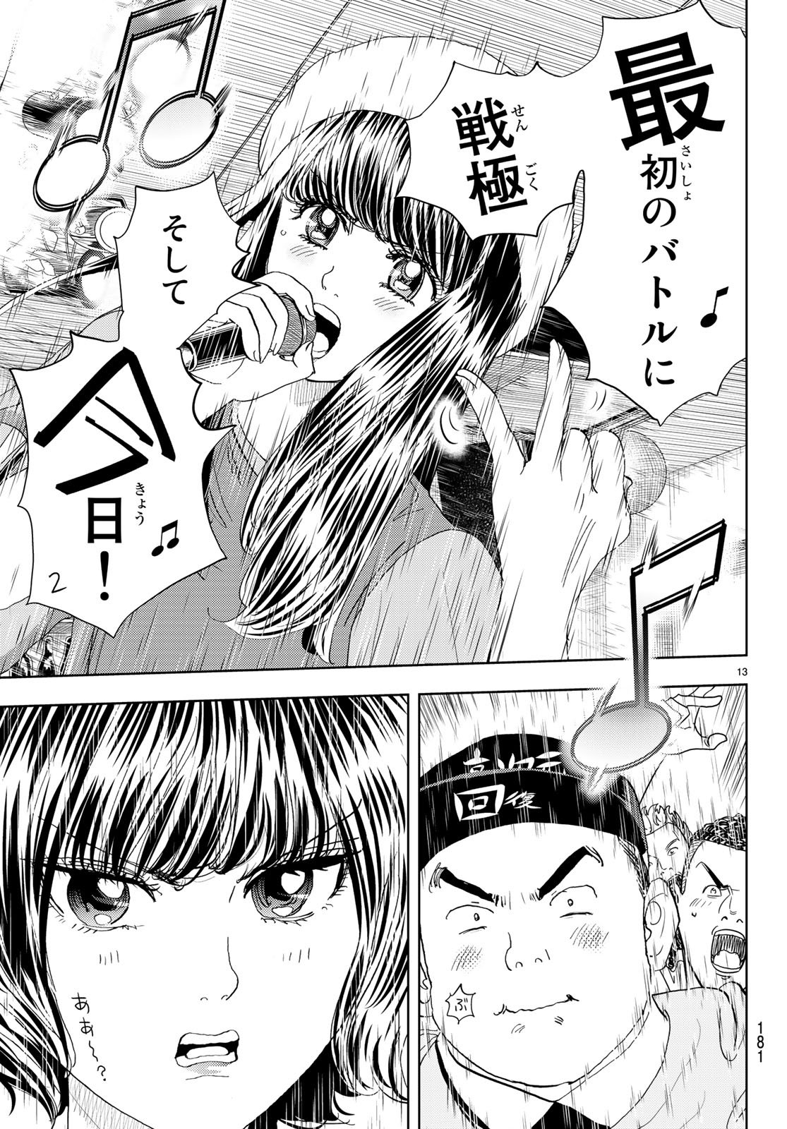 Change! Chapter 11 13ページ