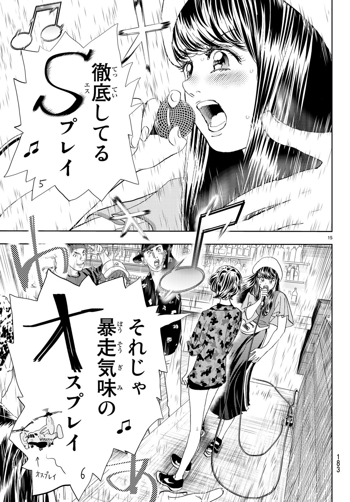 Change! Chapter 11 15ページ