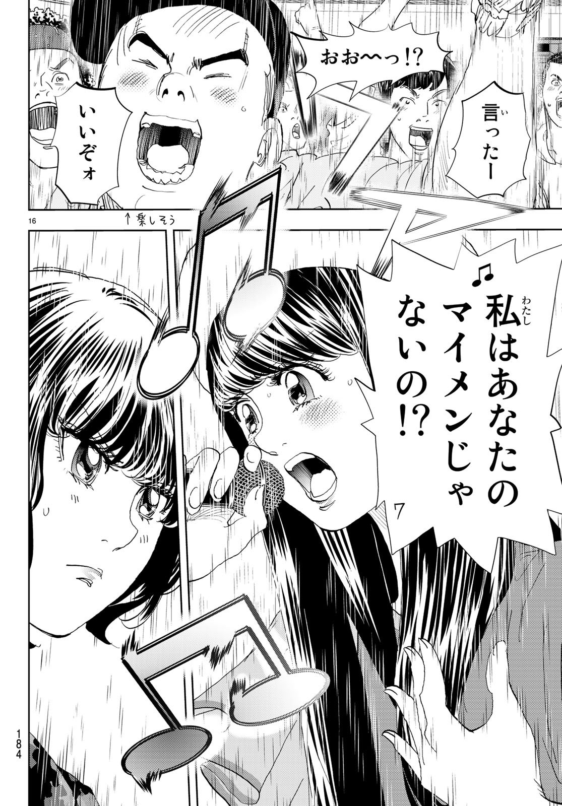 Change! Chapter 11 16ページ