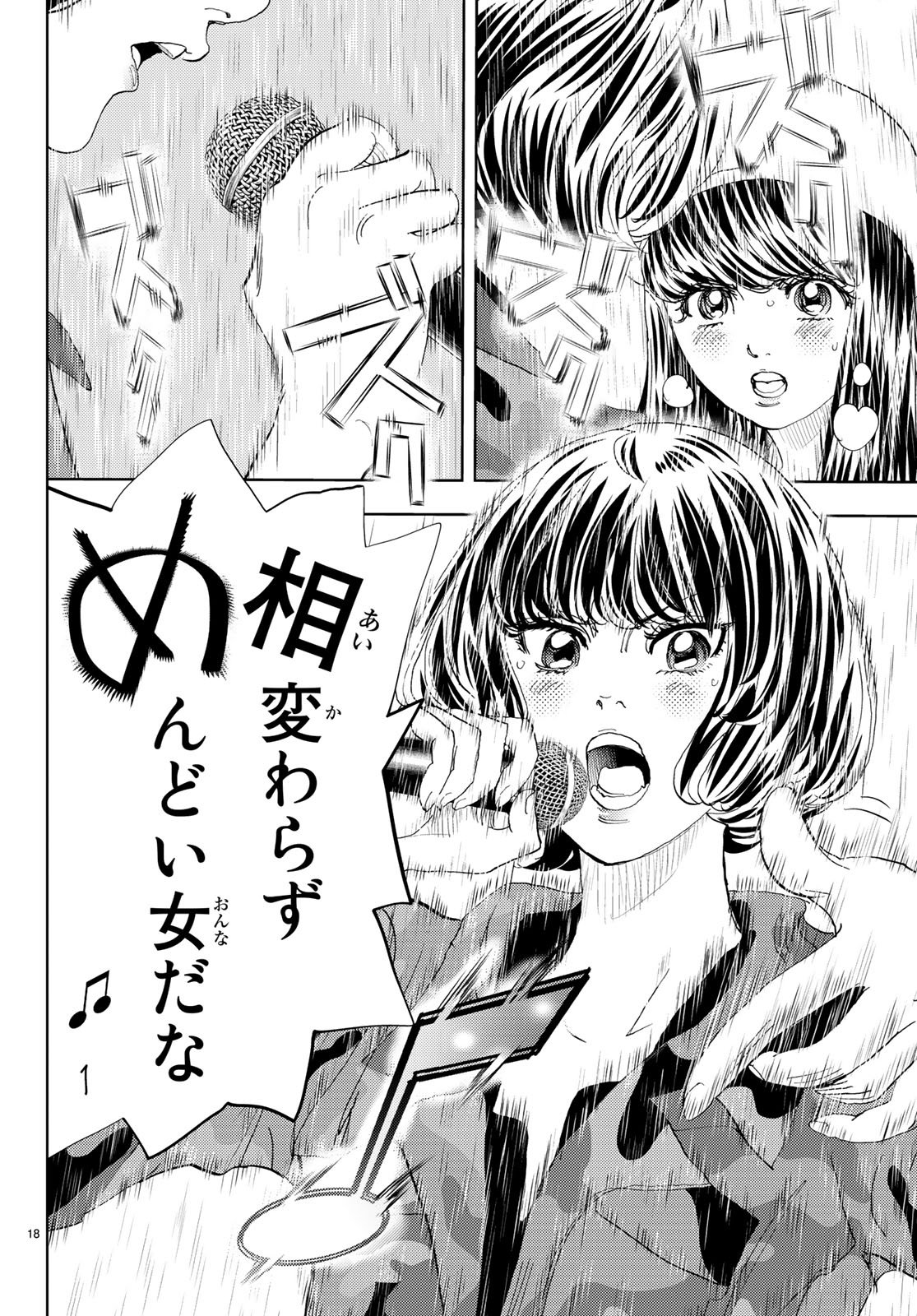Change! Chapter 11 18ページ