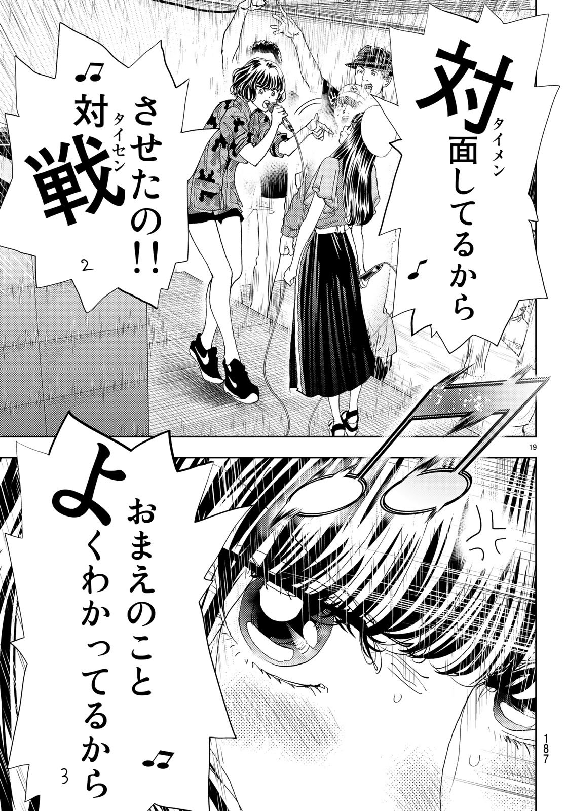Change! Chapter 11 19ページ