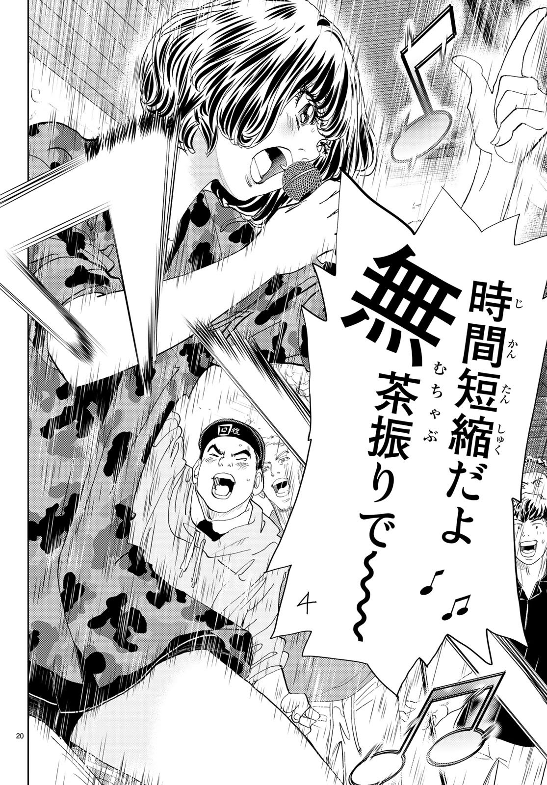 Change! Chapter 11 20ページ