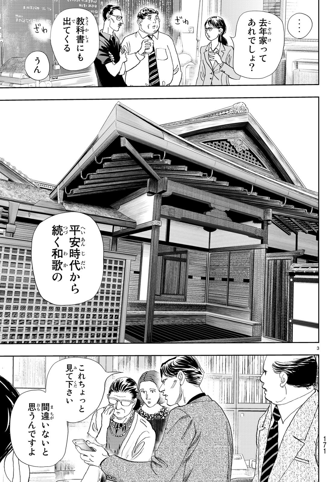 Change! Chapter 11 3ページ