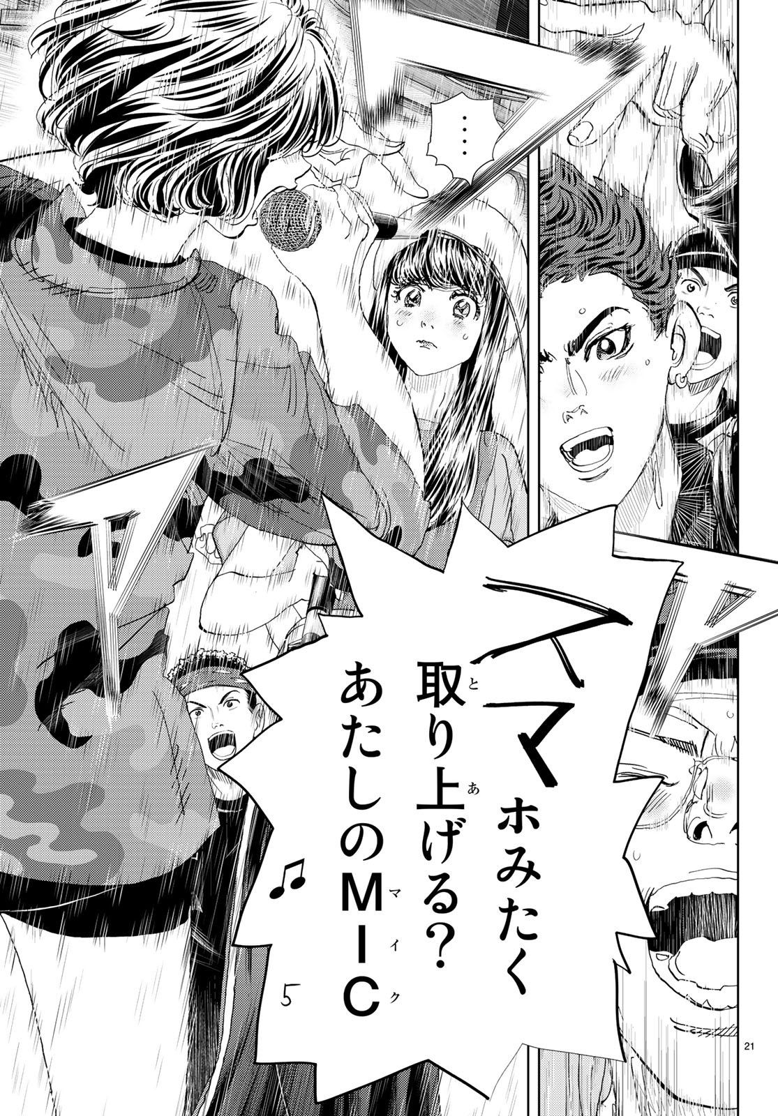 Change! Chapter 11 21ページ