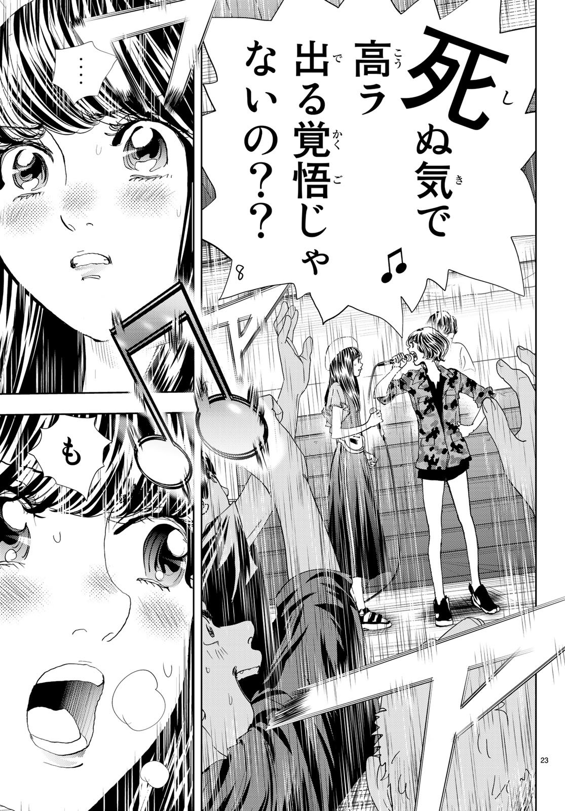 Change! Chapter 11 23ページ