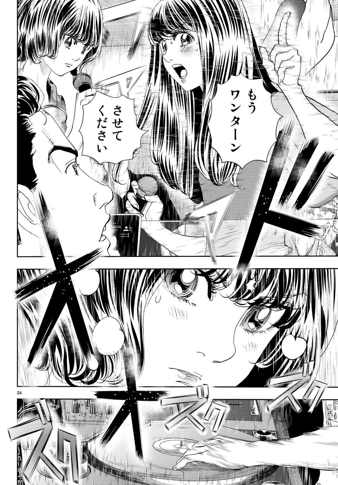 Change! Chapter 11 24ページ