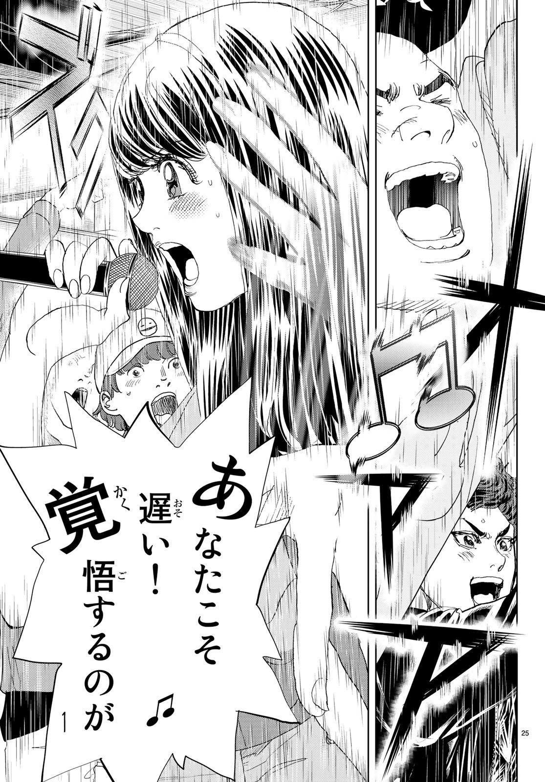 Change! Chapter 11 25ページ