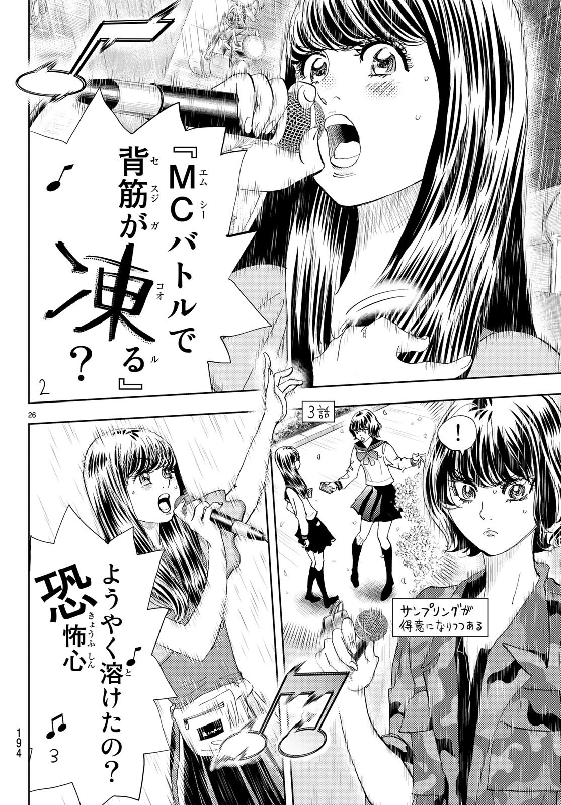 Change! Chapter 11 26ページ