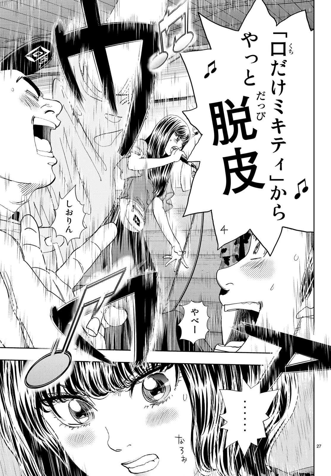 Change! Chapter 11 27ページ