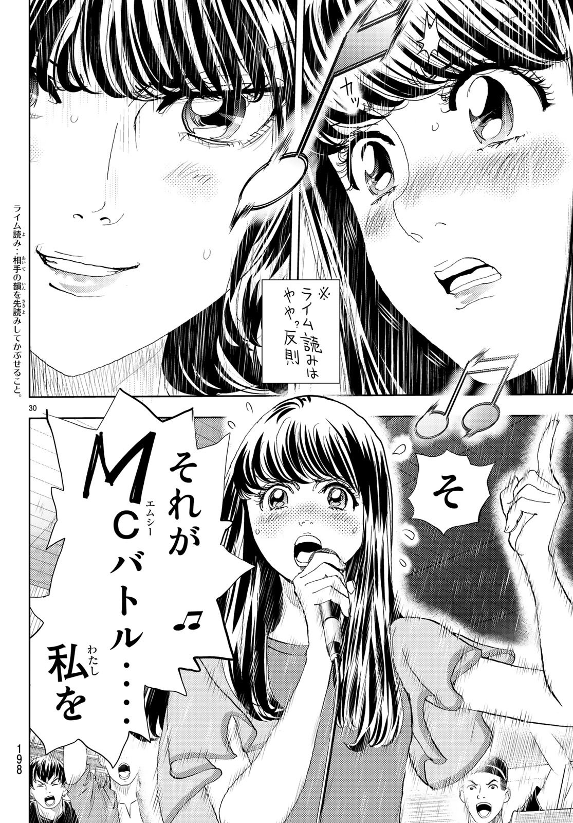 Change! Chapter 11 30ページ
