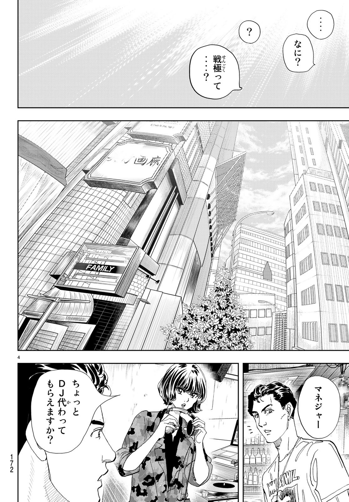 Change! Chapter 11 4ページ